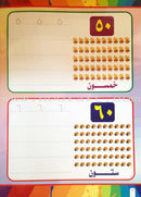 Write and Erase the Numbers (1-100): Level 2 اكتب وامسح الأعداد