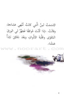 Go Up with Asala Series: Forth Stage - Beginner (10 books) سلسلة اصعد مع أصالة: المرحلة الرابعة - مبتديء