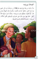 Useful Reading Series - Famous Explorers - Level A5 القراءة المفيدة - أشهر المستكشفين
