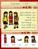 I Love the Arabic Language (Set of 36 Items, With Teacher Books, Pre-K - 8) أحب اللغة العربية