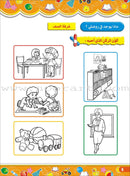 Enrichment Curriculum for Kindergarten - My Knowledge and Science: Level 1 علومي ومعارفي