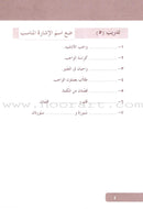 Arabic Language for Beginner Workbook: Level 6 اللغة العربية للناشئين