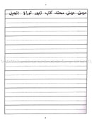 Arabic Writing For Beginners: Part 3