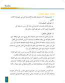 Al-Asas for Teaching Arabic for Non-Native Speakers: Book 3 (Beginner Level, Part 2) الأساس في تعليم العربية للناطقين بغيرها