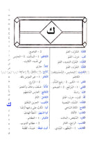 The School Series for Learning Arabic Grammar السلسلة المدرسية لتعلم قواعد العربية