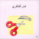 The Clean Series (Set of 3 books) سلسلة النظافة
