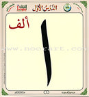 Al-Qaidah An-Noraniah (Children's Cards, 32 Arabic Alphabets, Size: 4.5" X 5") القاعدة النورانية