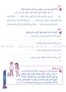Who Can Help Me in Grammer and Dictation: Level 6 من يساعدني في القواعد والإملاء