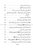 The Biography of the Seal of the Prophets سيرة خاتم النبيّين