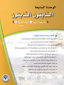 ICO Learn Arabic Textbook: Level 11, Part 2 (With Online Access Code) تعلم العربية