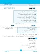 ICO Learn Arabic Teacher's Book: Level 2, Part 2 (Combined Edition) تعلم العربية  - مدمج