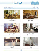 Arabic Language Friends Textbook: Level 1 أصدقاء العربية