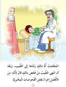 Reading Program in the Arabic Language: Level 4 (Set of 12 Books) برنامج القراءة في اللغة العربية