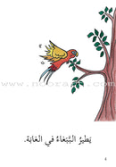 Reading Growth Series - The larva Stage: Level 2 (9 Books) سلسلة نموّ القراءة - مرحلة اليرقة