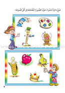 Amusing Alphabet Meadow Textbook: KG1 مروج الألفباء المسلية