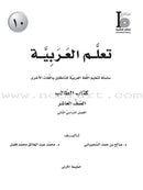 ICO Learn Arabic (Set of 12 Books, Without Teacher Guides, Levels 10-12) تعلم العربية