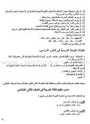 Horizons in the Arabic Language Teacher Book: Level 2 الآفاق في اللغة العربية كتاب المعلم
