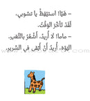 Tchobi, the Children’s Friend (Set of 13 Stories) تشوبي، صديق الصغار