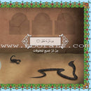 Mona's Journey into the Qur'anic Universe (Set of 5 Books) سلسلة رحلة منى إلى الفضاء القرآني