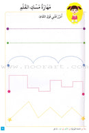 Journey with Al-Qaidah An-Noraniah from Alif to Ya (Set of 4 Books