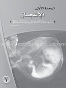 ICO Learn Arabic Workbook: Level 11, Part 1 تعلم العربية