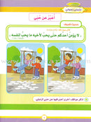 Ahbab Al-Quran (Friends of the Quran) Bil-Qiyam Nartaqi (With Values We Soar): Set of 6 Books أحباب القران -بالقيم نرتفي