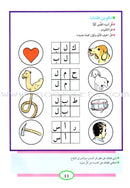 Teach Your Child Arabic (Set of 9 Books) علم طفلك العربية