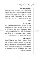 A Cup of Mint Tea: Volume 4 (Arabic) فنجان من شاي النعناع