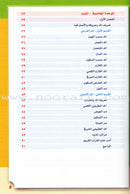 Taqreeb Al-Muneer for the Young Beginner-Tajweed Rules تقريب المنير للمبتدئ والصغير