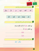 In the Arabic Language Garden Textbook: Level 3 في حديقة اللغة العربية كتاب الطالب