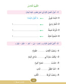 In The Arabic Language Garden Simplified Grammar: Level 4 في حديقة اللغة العربية كتاب التمارين
