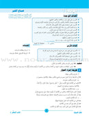 ICO Learn Arabic Teacher's Book: Level 2, Part 1 (Combined Edition) تعلم العربية  - مدمج