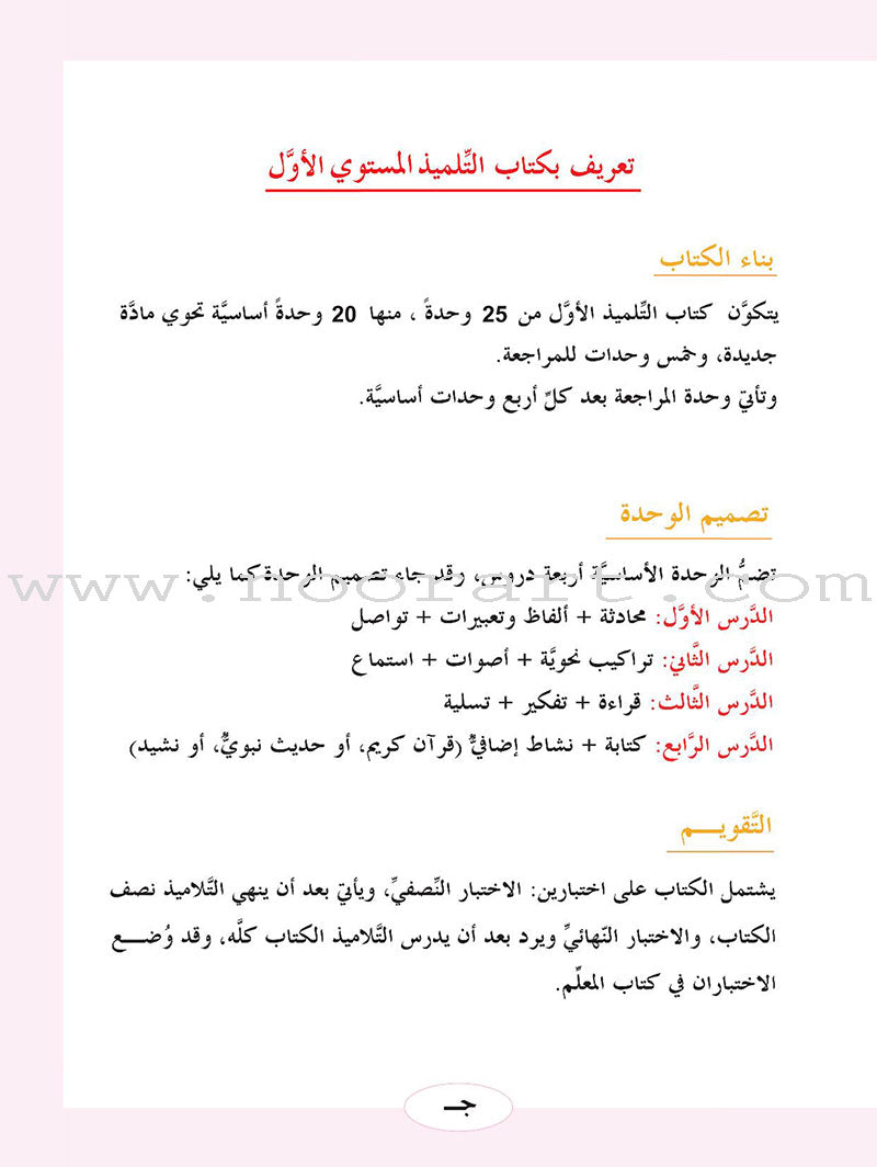 ICO Learn Arabic Textbook: Level 1 (Combined Edition,With