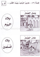 Entertain with the Family of Caliph Harun : Level 1 تسلّ مع عائلة الخليفة هارون الرشيد