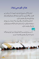 Alam-e-Akherat - The End of the world  (Urdu)