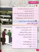 I Learn Arabic Multi-Language Curriculum (Set of 18 Books) أتعلم العربية منهج متعدد اللغات