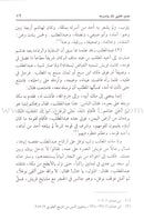 The Sealed Nectar (al-Raheeq al-Makhtum) - (Pocket Size, Arabic Edition)