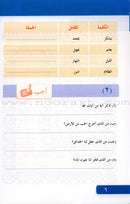 Arabic Language for Beginner Textbook: Level 11 اللغة العربية للناشئين