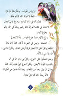 The Best Stories (55 Short Stories from the Animal World) - Kalila wa Dimna احلى الحكايات: 55 قصة قصيرة من عالم الحيوان