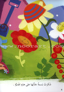 Behavioral stories for children- In Garden group (set of 6 Books ) قصص سلوكية للأطفال -مجموعة في الحديقة
