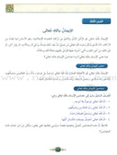 Islamic Knowledge Series - Islamic Belief: Book 11 سلسلة العلوم الإسلامية العقيدة الإسلامية