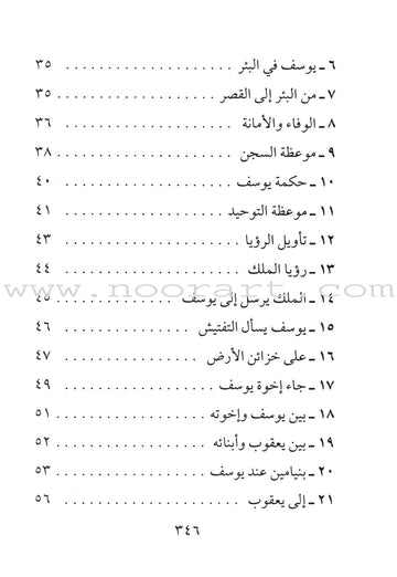 Qisas An Nabiyin - Stories Of The Prophets In Arabic, Hardback Book By Shaykh Abul Hassan Ali Nadwi, 2023 Edition