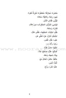 Noon and the Pen Textbook: Advanced Level نون والقلم كتاب الطالب