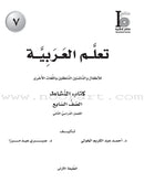 ICO Learn Arabic Workbook: Level 7, Part 2 تعلم العربية