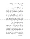 A Cup of Mint Tea: Volume 6 (Arabic) فنجان من شاي النعناع