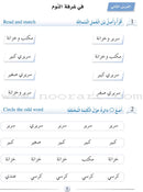 Arabic Language Friends Workbook: Level 1 أصدقاء العربية