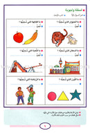 Teach Your Child Arabic - Reading and Writing: Part 6