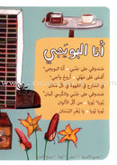 Arabic Nursery Rhymes 2 (CD and 3 Books) سلسلة أهازيج الطفولة المبكرة 2 - دغدغات موسيقية