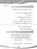 ICO Learn Arabic Workbook: Level 4, Part 1 تعلم العربية