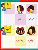 I Love the Arabic Language (Set of 26 Items, Without Teacher Books, Pre-K - 8) أحب اللغة العربية